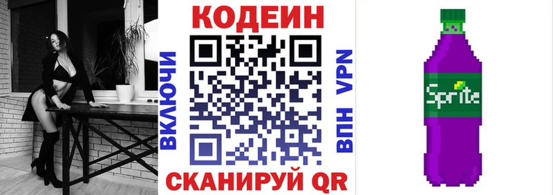 Купить  Приморск  Кодеин Purple Drank 